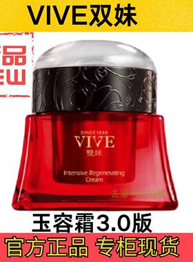 【百年严选】双妹3.0玉容霜