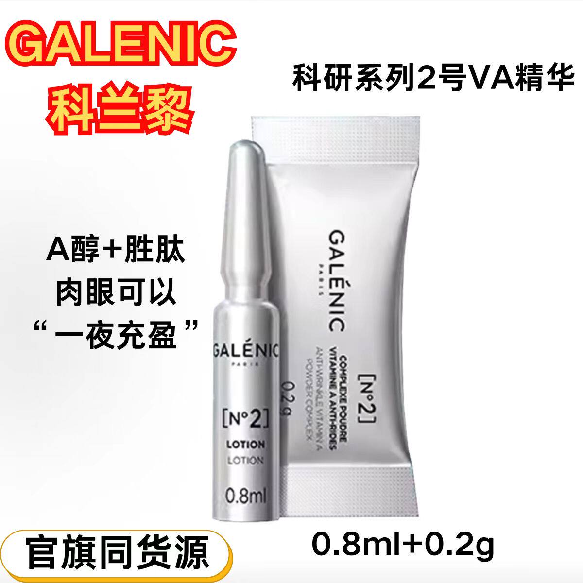 科兰黎2号VA精华敏感肌体验