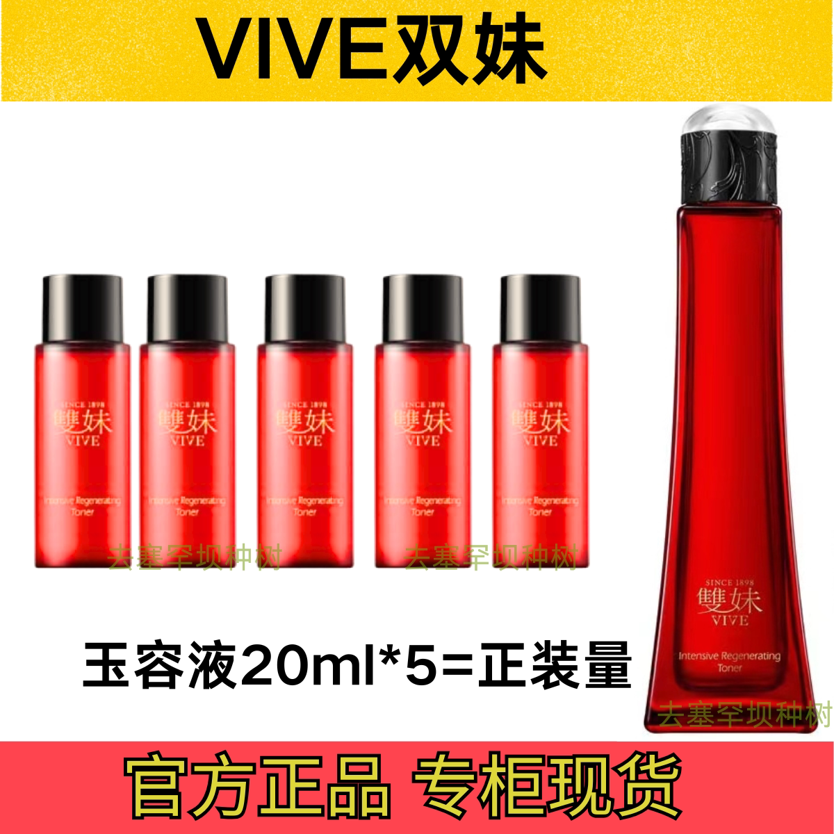 双妹玉容液清爽版爽肤水精华水
