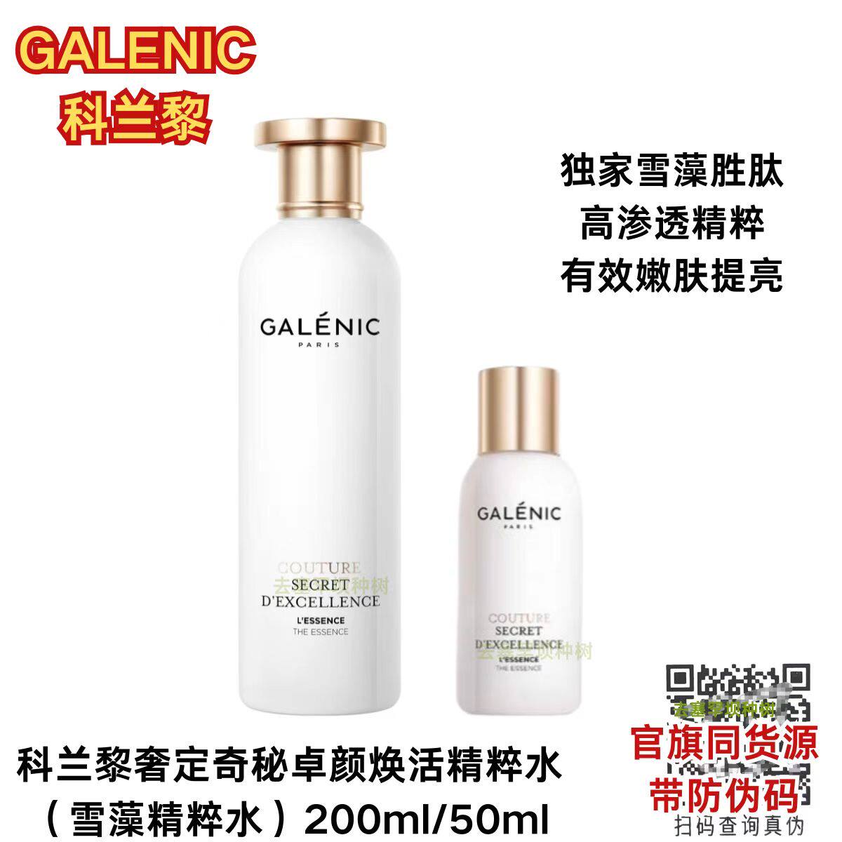 科兰黎雪藻胜肽精粹水爽肤水