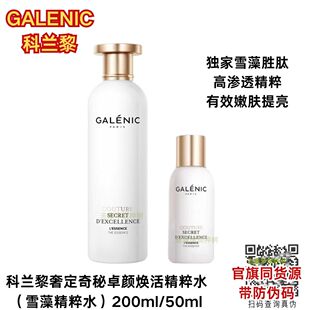 科兰黎雪藻胜肽精粹水奢定奇秘卓颜焕活精华水紧致修护正品