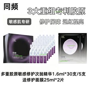 papi酱推荐同频敏感修护精华