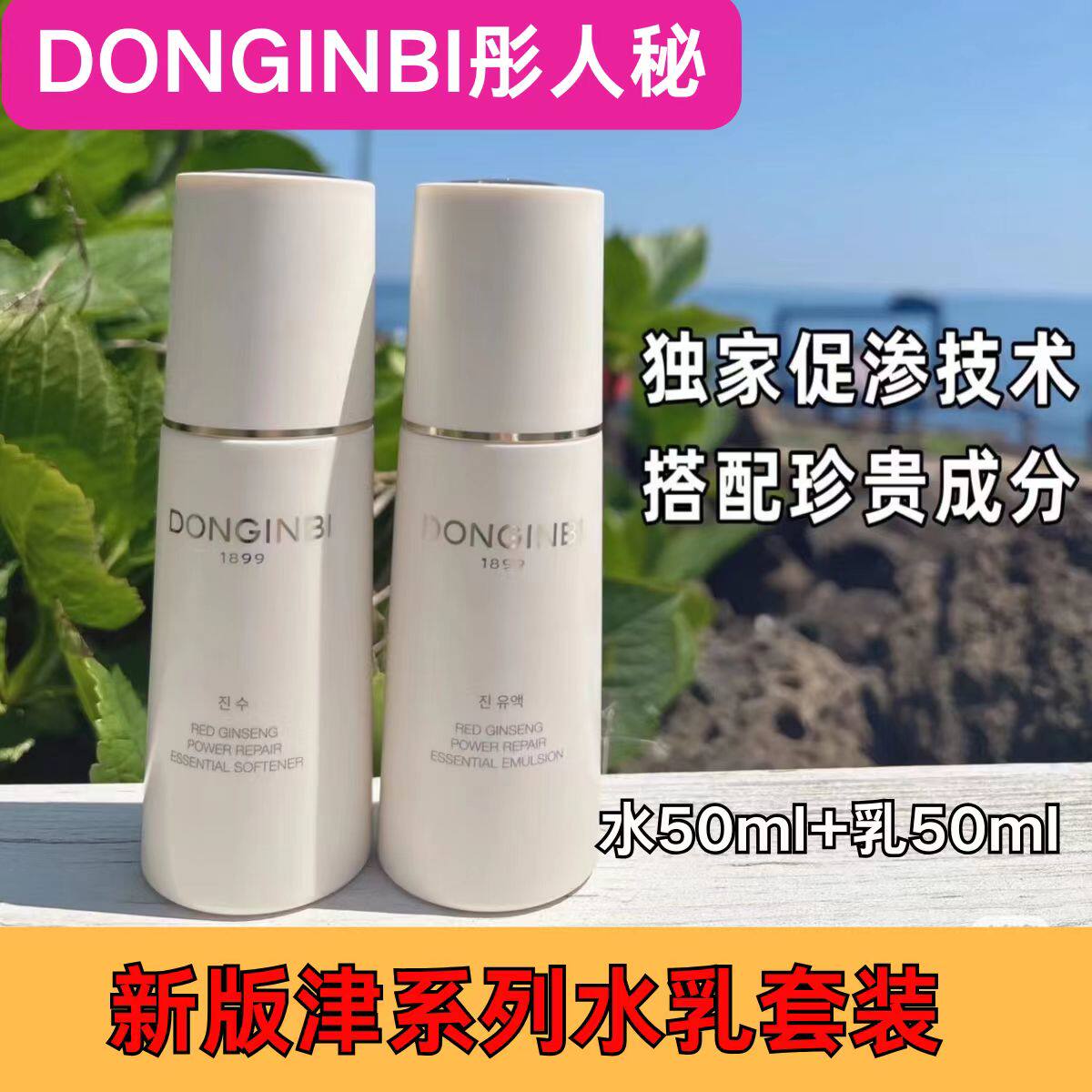 彤人秘红参水乳原装进口
