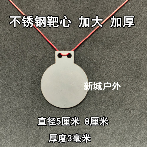 大不锈钢靶心加厚加大靶子