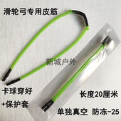 滑轮弓皮筋防冻 25度打钢珠天罡弹弓皮筋橡皮筋强力加粗高弹加厚