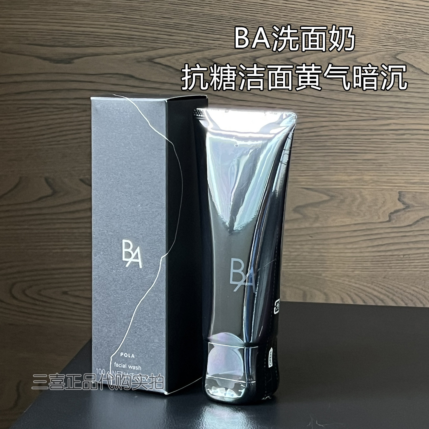 POLA黑BA第七代贵妇抗老洁面