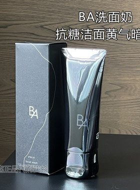 POLA黑BA第七代贵妇抗老洁面