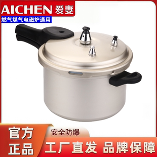 氧化加厚家用明火电磁炉两用 爱妻加厚高压锅 防爆压力锅多人燃气