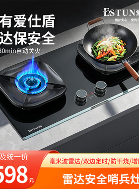 老人燃气灶雷达自动关火防干烧
