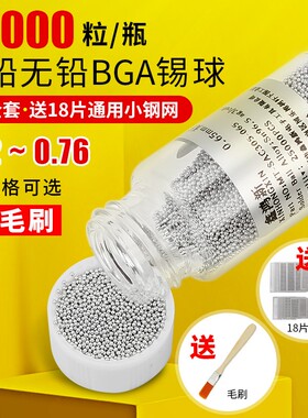 有铅锡球BGA0.6mm无铅锡珠小瓶2.5万粒0.76锡粒0.55植锡用0.4 0.3