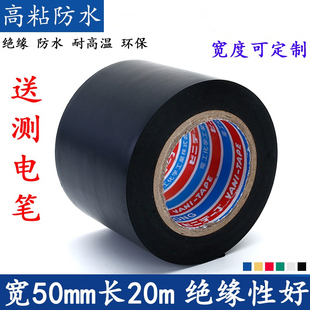 电工绝缘胶带耐高低温阻燃电气5cm宽PVC电线防水胶布蓝红黑绿白黄