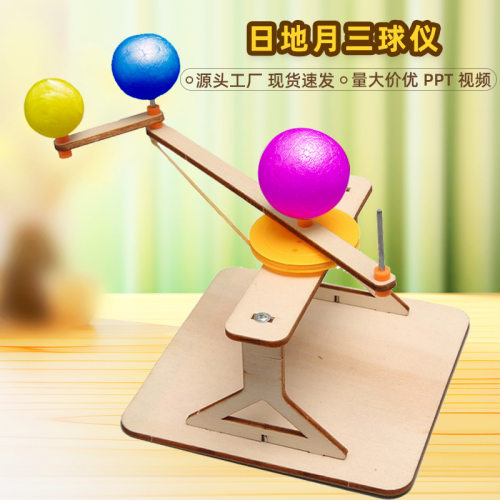 日地月三球仪模型diy科技