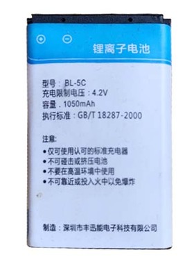 适用于国产老人机BL-5C电池 熊猫先科纽曼朗技山水收音机通用电板