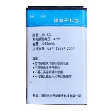 适用于国产老人机BL-5C电池 熊猫先科纽曼朗技山水收音机通用电板