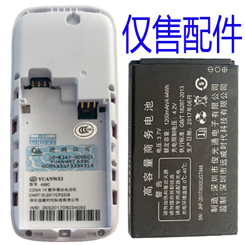 否远威国产老人机通用电池为伴