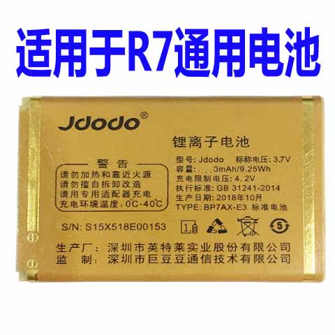 适用于巨豆豆R7老人手机电池国产直板按键通用电板对版本大小为伴