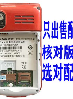 适用于金派GP2088电信版手机电池国老人电信机通用电板对版本为伴
