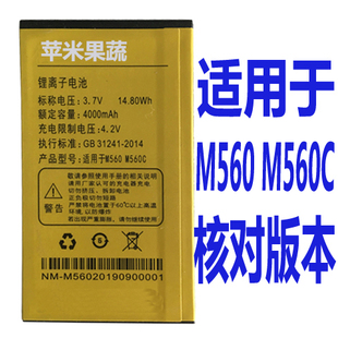 适用于newman手机电池M560 M560C老人手机电板核对版本微宝宝之家