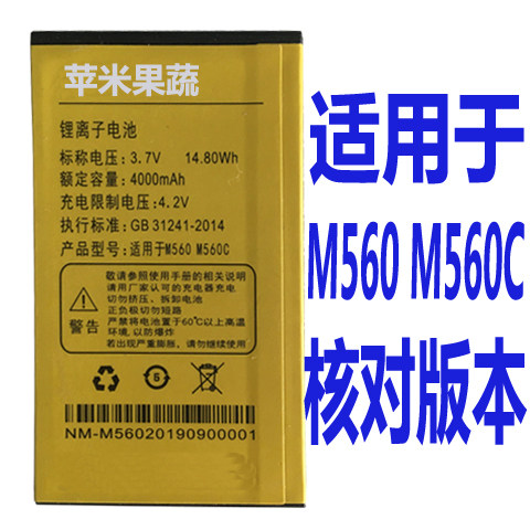 适用于newman手机电池M560 M560C老人手机电板核对版本微宝宝之家