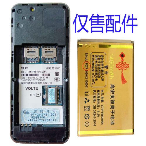 适用国产老年入手机电池浩轩H16超薄小手机电板 核对机子型号尺寸