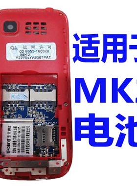 适用于爱蒙达MK2直板双卡老人机电池国产机通用电板尺W微宝宝之家