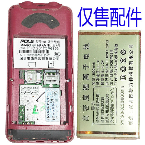 否铂乐国产老人机通用电池为伴