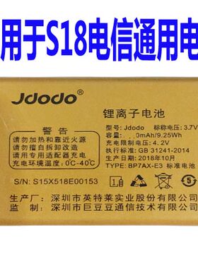 适用于巨豆豆S18电信老人手机电池国产直板按键通用电板版本W为伴