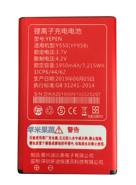 手机国产通用电池