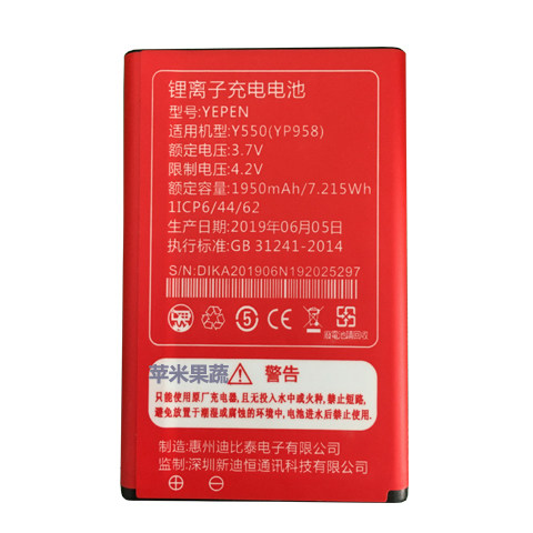 手机国产通用电池