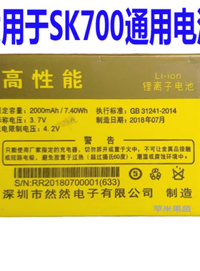适用于SSKA手机电池SK700双卡移动版单卡CDMA通用电板W微宝宝之家