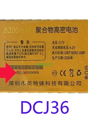 适用于国产老年人手机电板DCJ36 D18好声音通用电板 核对版本型号