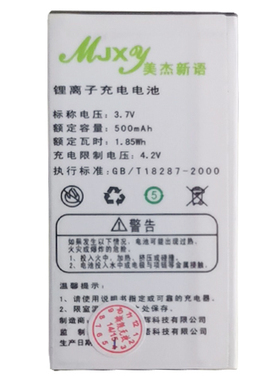 适用于美杰新语M9儿童手机电池和迷你个性化学生备用通用电板为伴