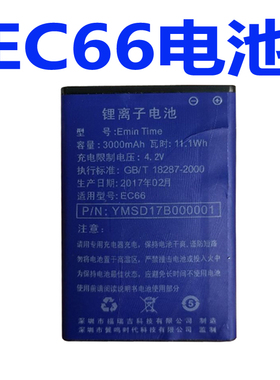 适用于平安联防报警器Emin Time电池EC66电板寄产品定制电池A为伴