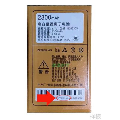 适用于国产老年人手机电板P1000多彩 Z28053-4G通用电板 核对版本
