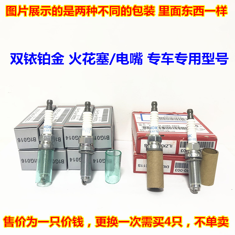 适用雅阁凌派杰德飞度思域锋范C火花塞