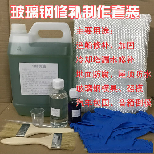 玻璃钢树脂修补制作套装