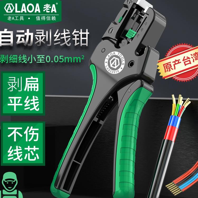钳多功能电工专用全自动剥线钳