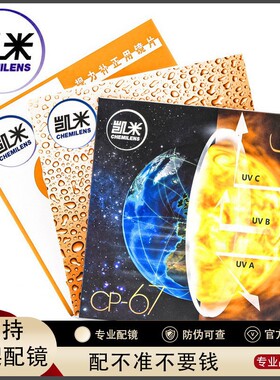 凯米U6防蓝光金罡防油污高度数U2双非近视变色散光广东眼镜配镜片