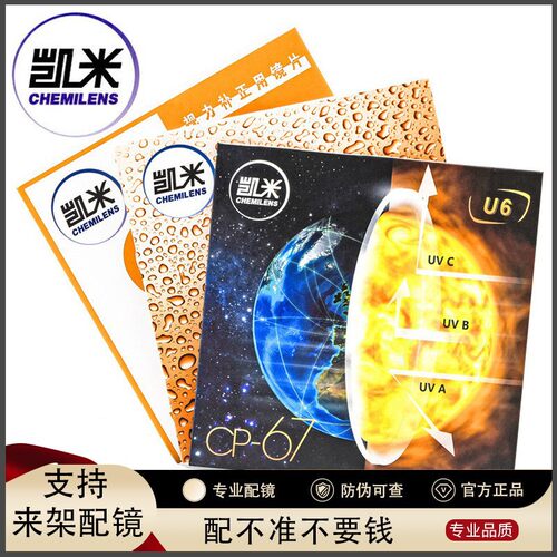 凯米U6防蓝光金罡防油污高度数U2双非近视变色散光广东眼镜配镜片