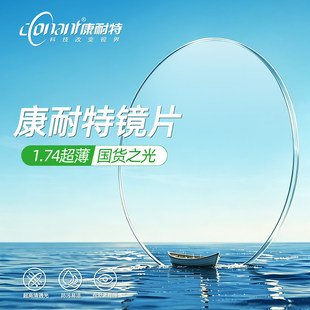 康耐特1.74fix双非眼镜框可换配定制远近视变色防蓝光广东眼镜片
