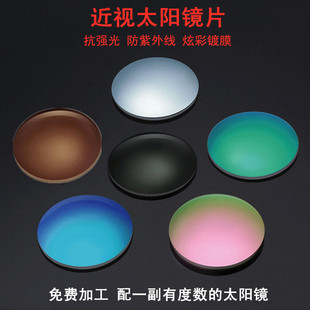1.56 1.67近视太阳镜墨镜防紫外线炫彩膜近视太阳镜片一副 1.61