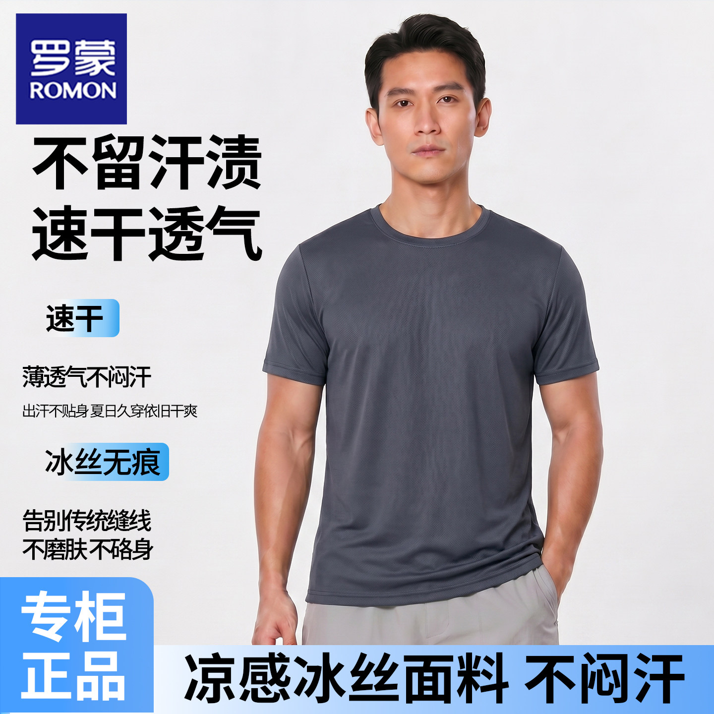 罗蒙冰丝短袖T恤男夏季速干透气凉感运动休闲宽松圆领中年上衣