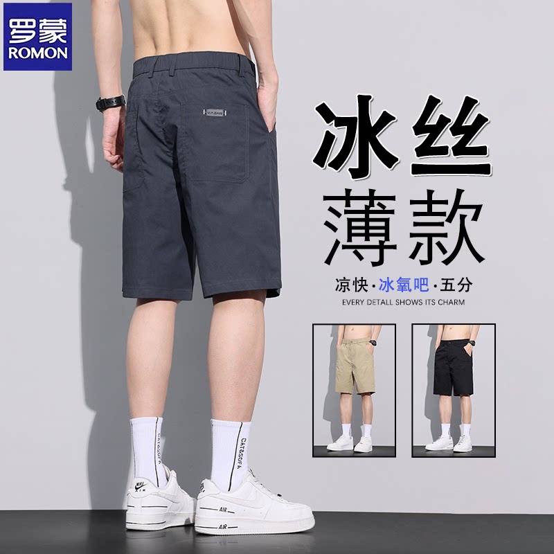 夏季速干冰丝五分罗蒙新款图片