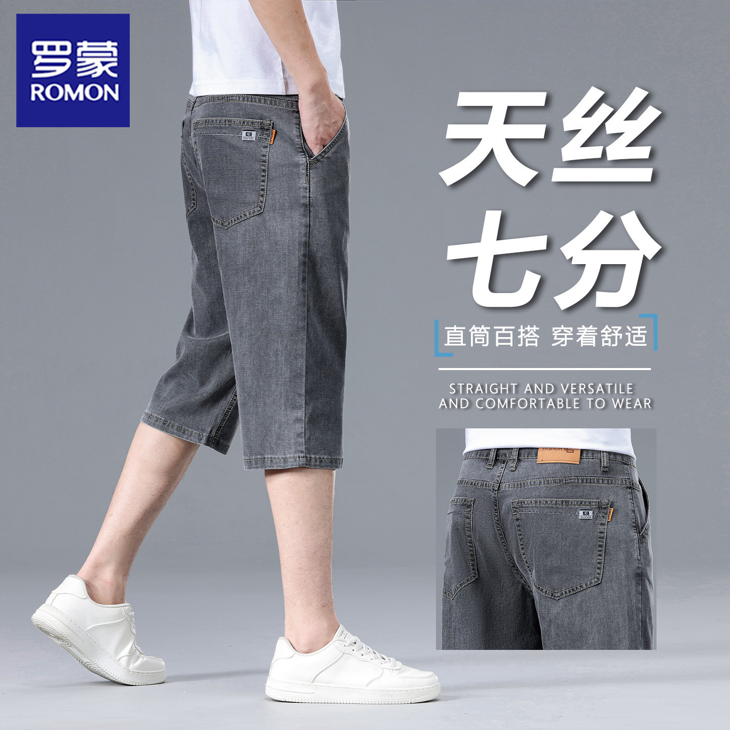 罗蒙天丝牛仔裤男薄款透气七分裤图片