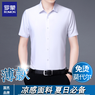 罗蒙短袖衬衫男免烫冰丝透气莫代尔商务正装白衬衣夏季薄款中年