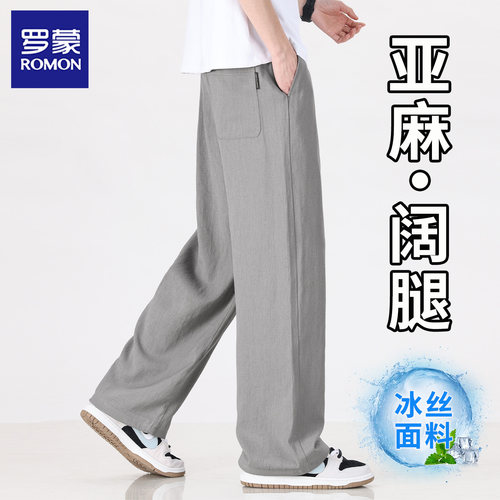 罗蒙夏季透气亚麻冰丝阔腿休闲裤