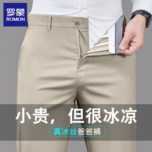 罗蒙春夏薄款冰丝透气高腰休闲裤