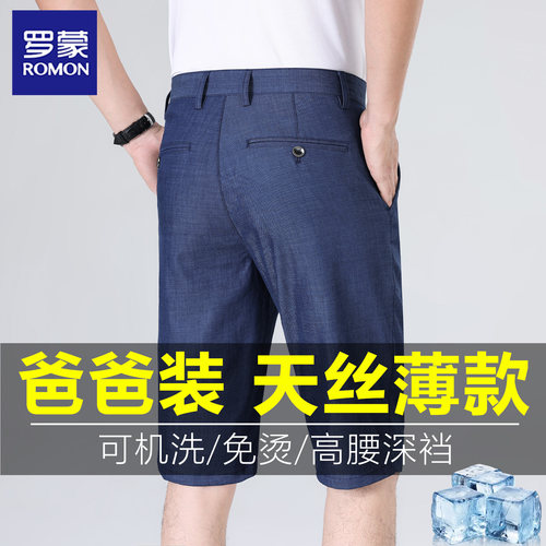 罗蒙天丝免烫高腰五分短裤宽松
