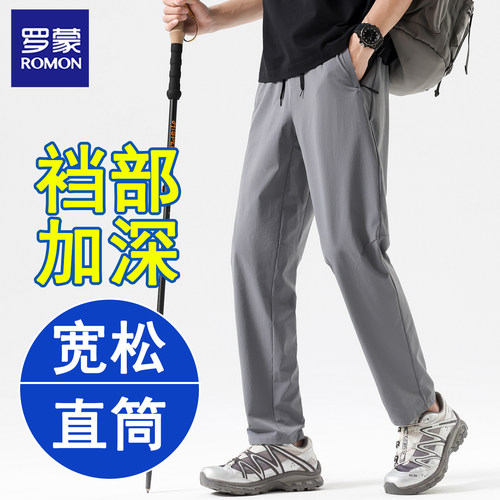 罗蒙户外速干透气直筒休闲裤男