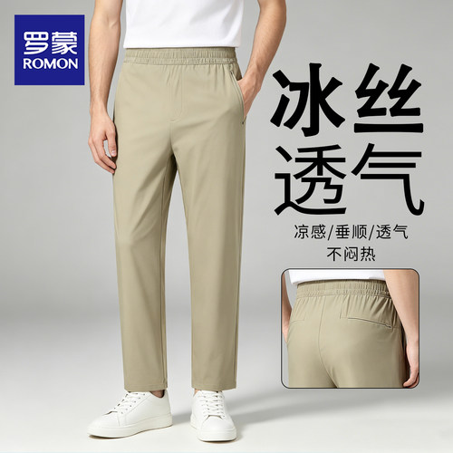 罗蒙冰丝薄款透气直筒休闲裤高弹